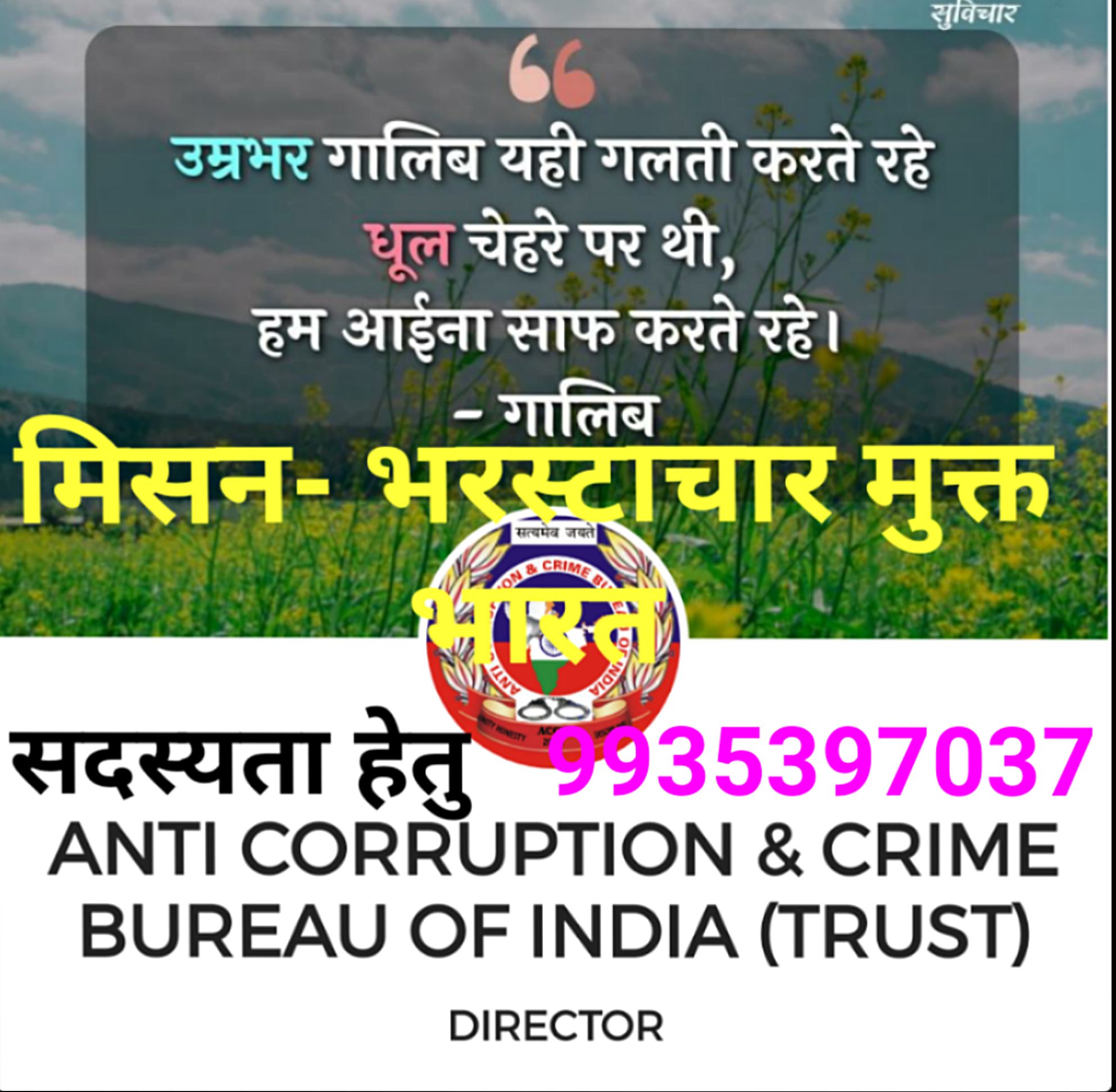 mengsel zo veel Biscuit Recent Work | ANTI CORRUPTION & CRIME BUREAU OF INDIA
